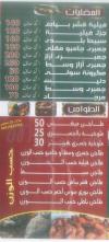 El Sad El Ali delivery menu